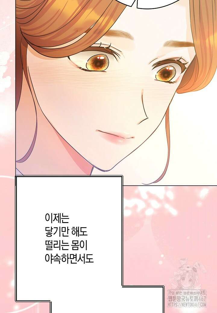 결혼의 목적 29화 20