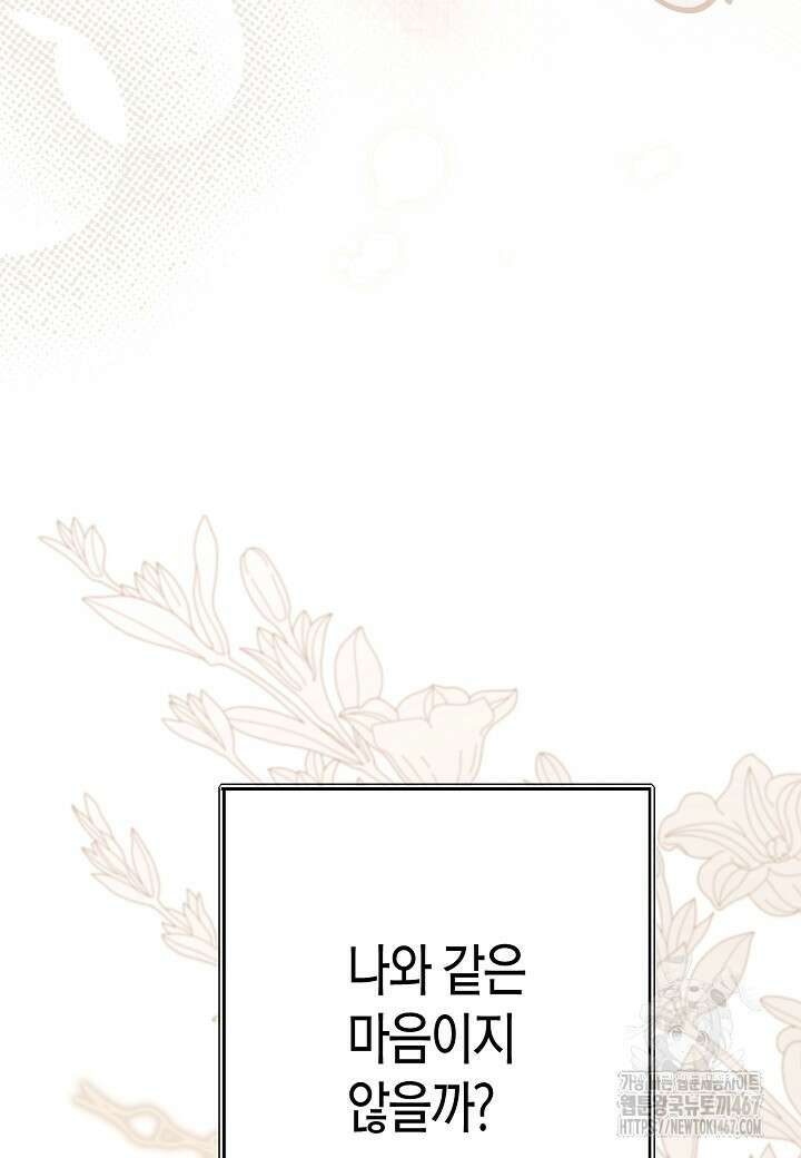 결혼의 목적 29화 25