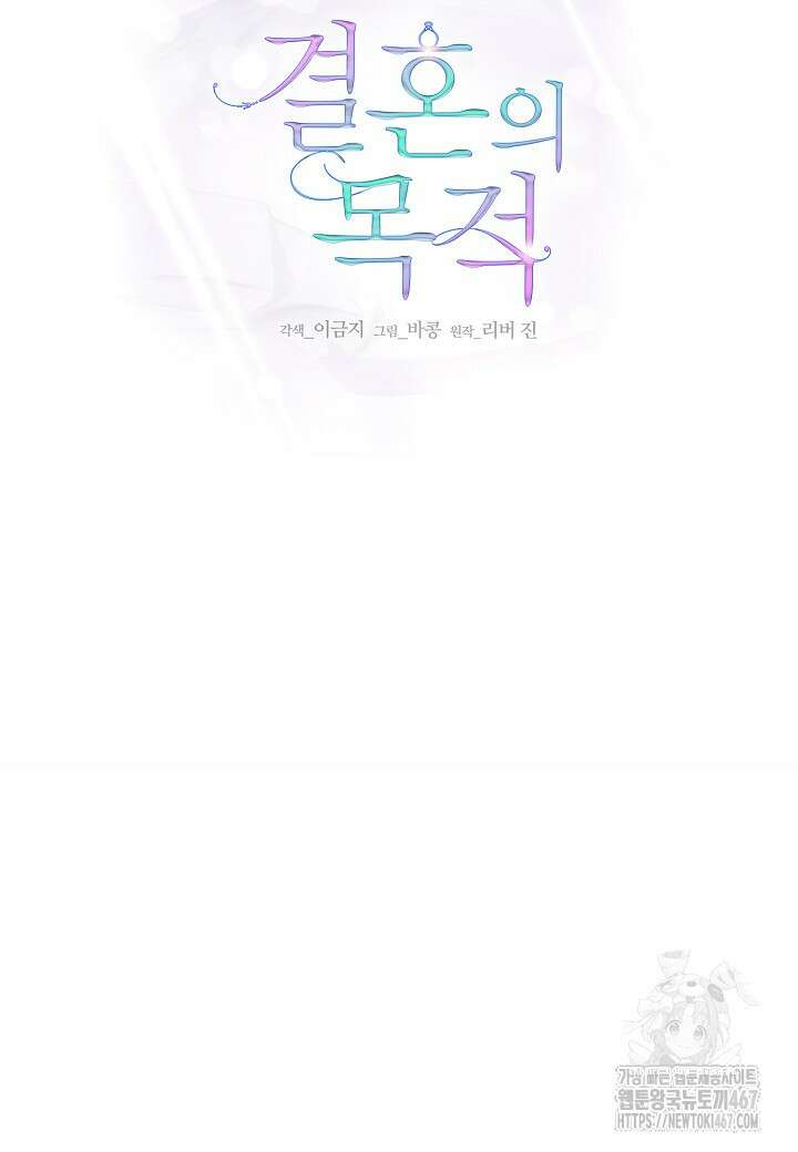 결혼의 목적 29화 29