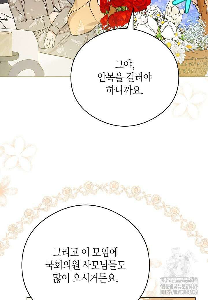 결혼의 목적 29화 37