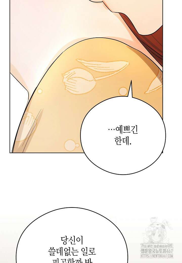 결혼의 목적 29화 45