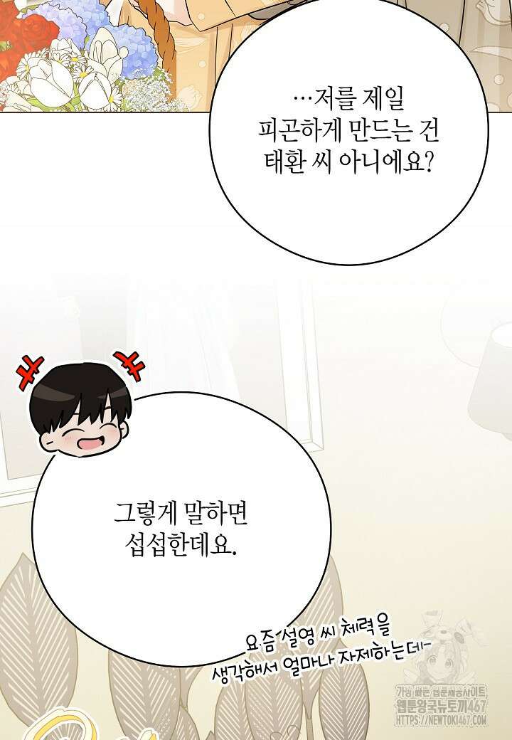 결혼의 목적 29화 47