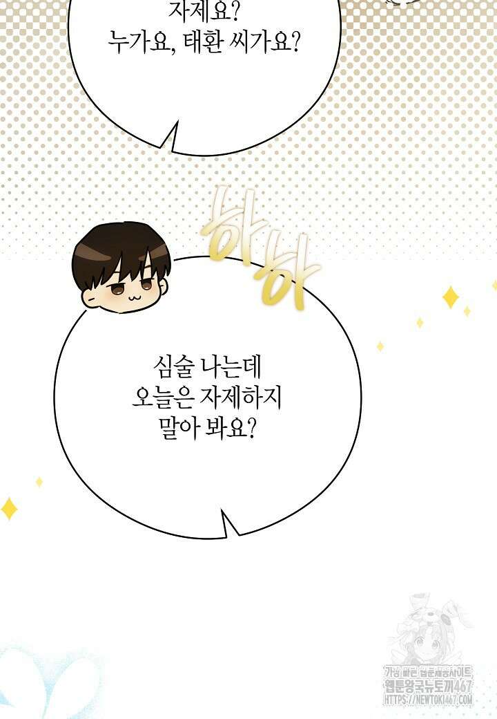 결혼의 목적 29화 49