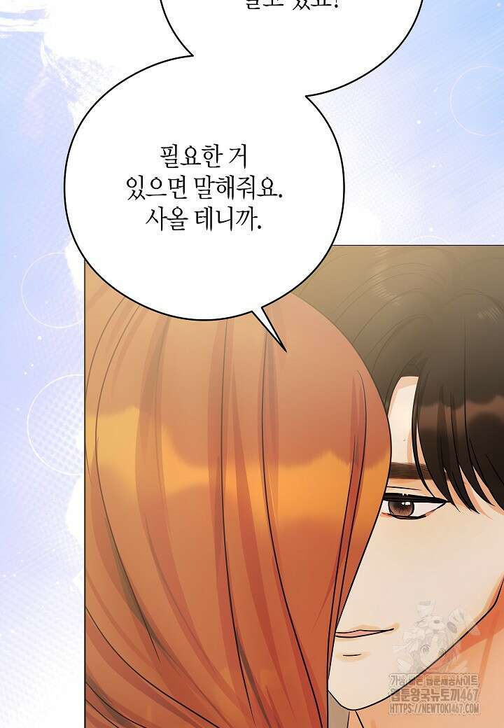 결혼의 목적 29화 51