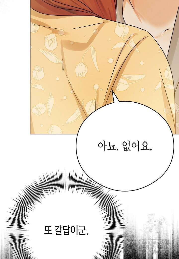 결혼의 목적 29화 52