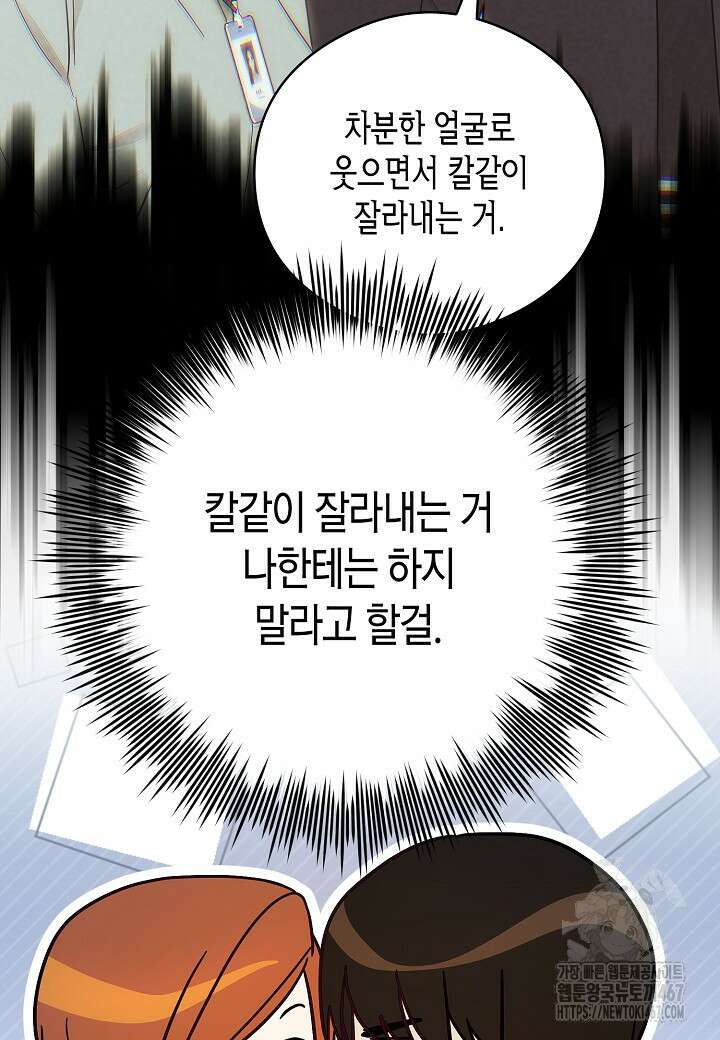 결혼의 목적 29화 54