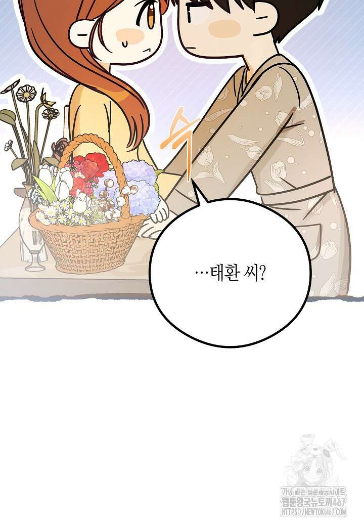 결혼의 목적 29화 55
