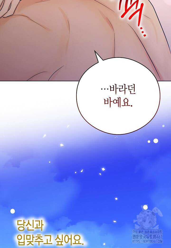 결혼의 목적 29화 63
