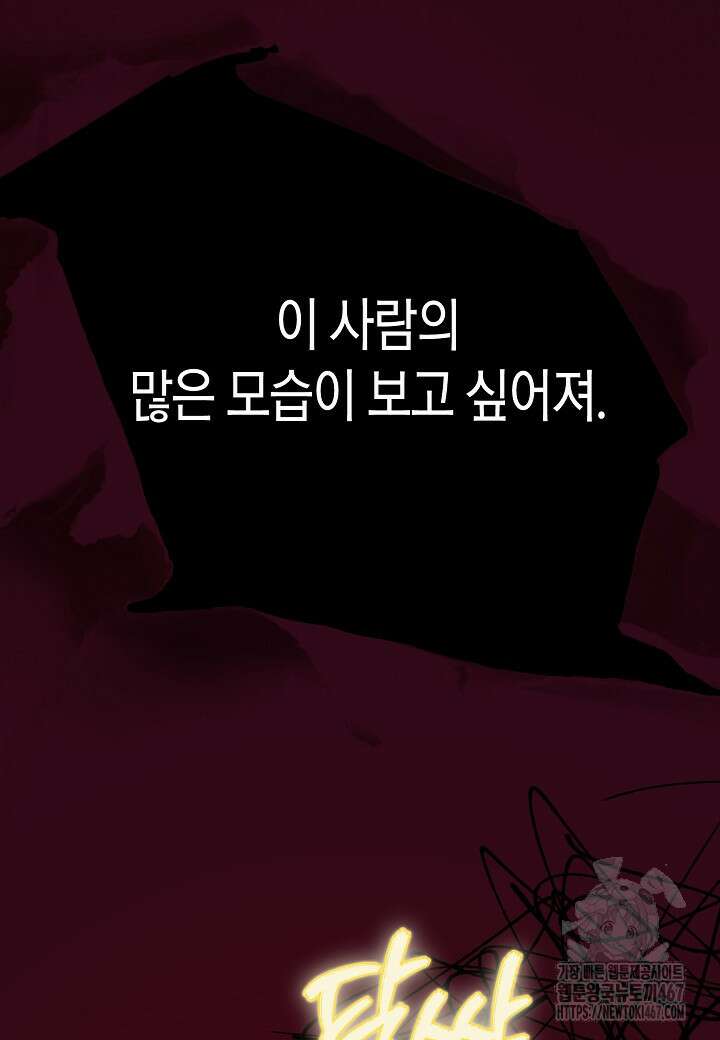 결혼의 목적 29화 80