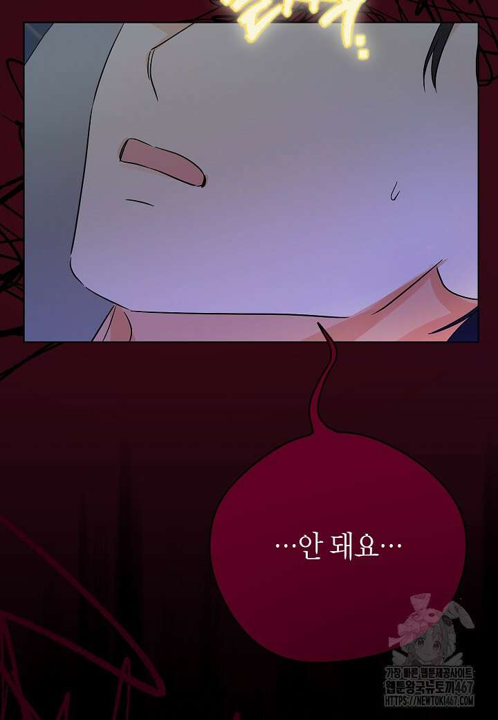 결혼의 목적 29화 81
