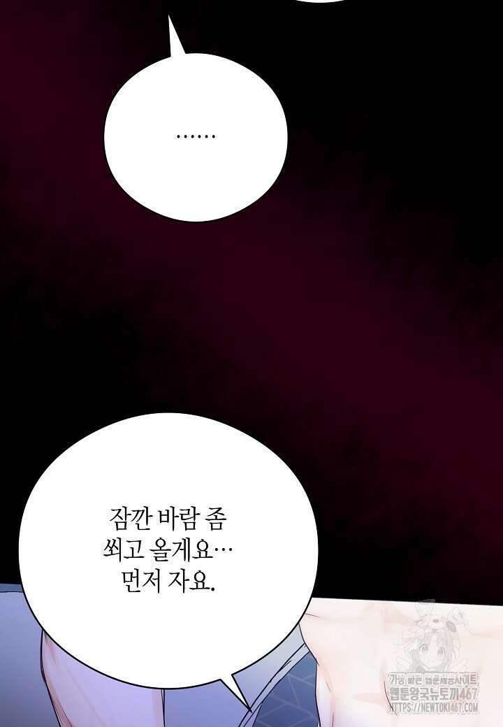 결혼의 목적 29화 91