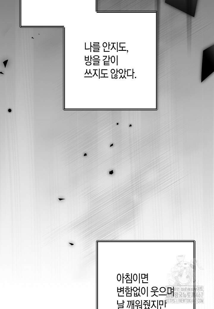 결혼의 목적 29화 96