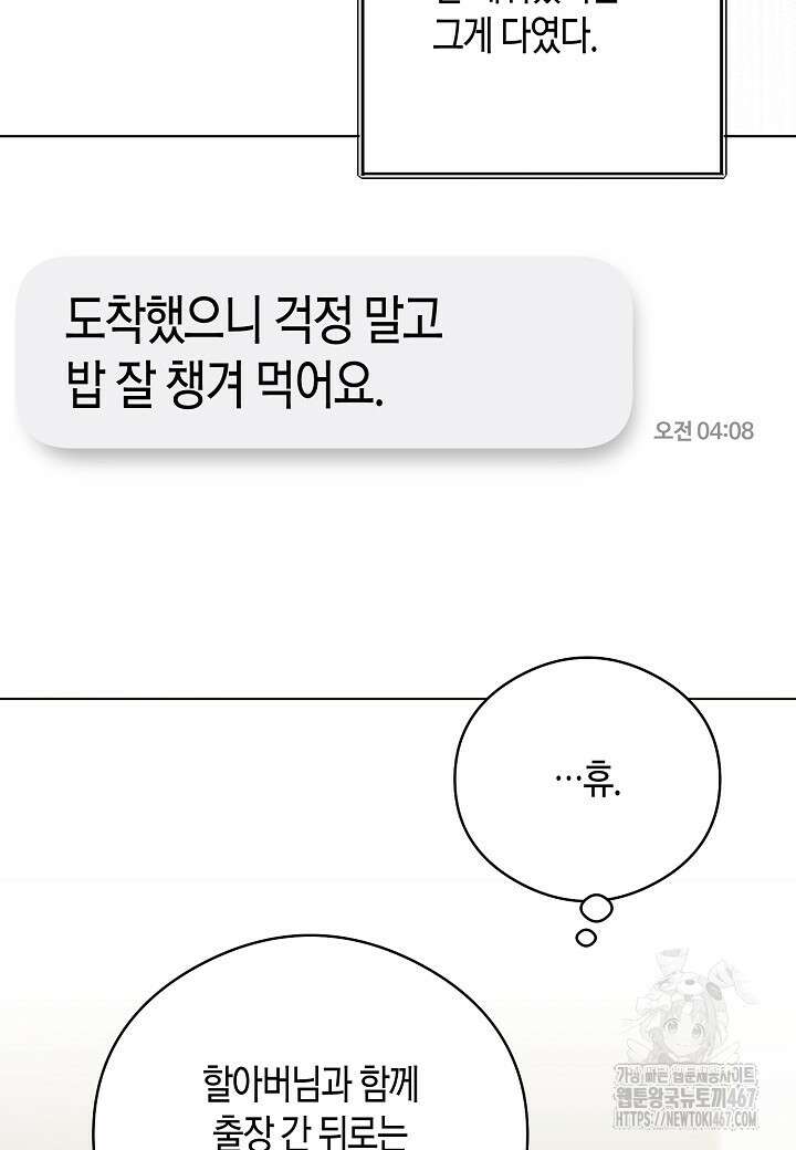 결혼의 목적 29화 97