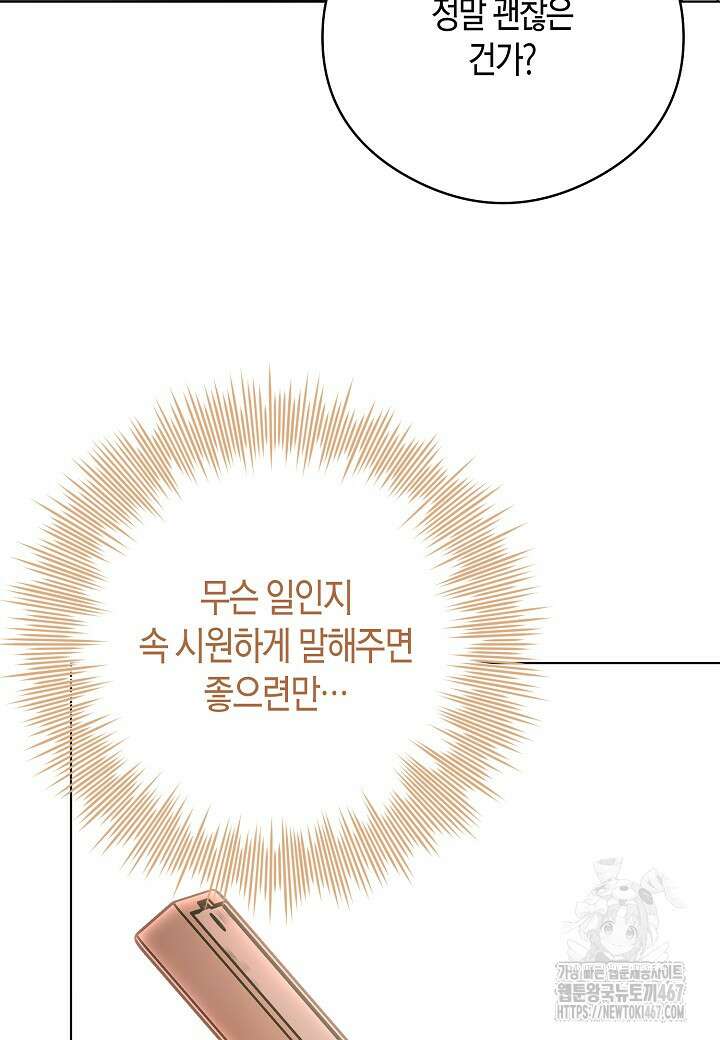 결혼의 목적 29화 99