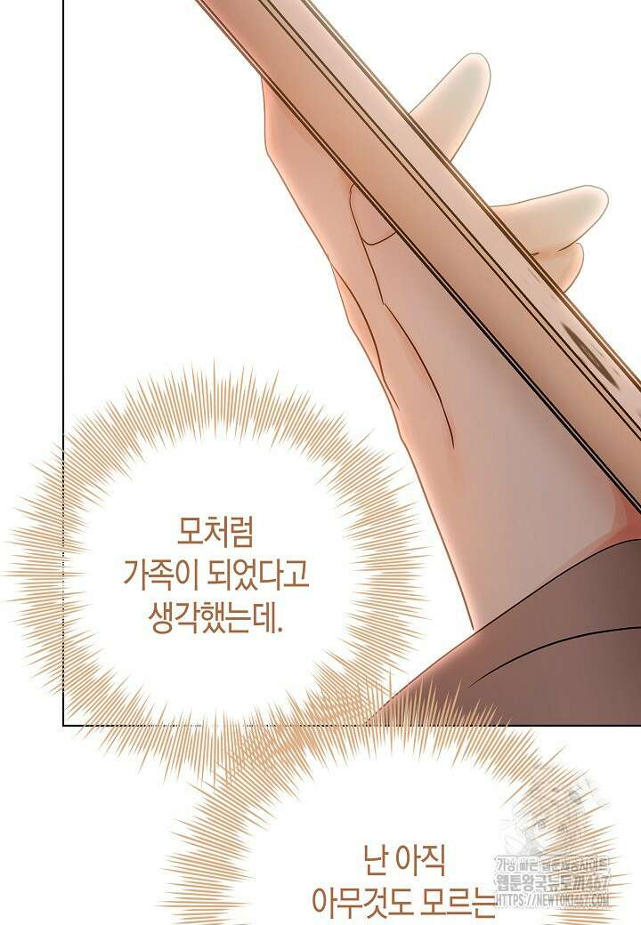 결혼의 목적 29화 100