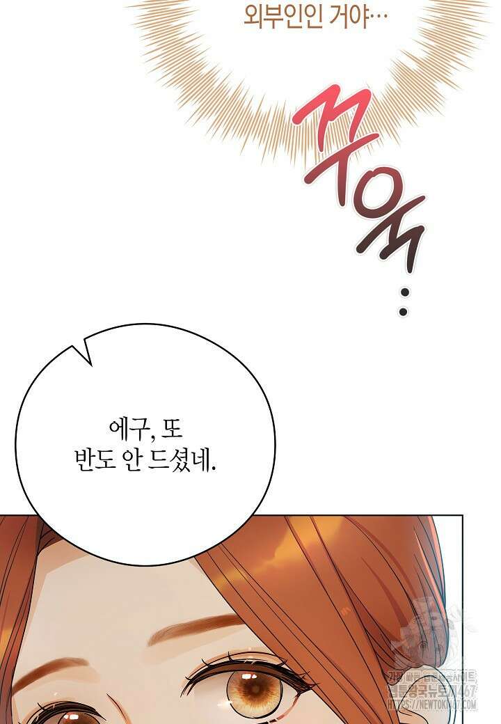 결혼의 목적 29화 101