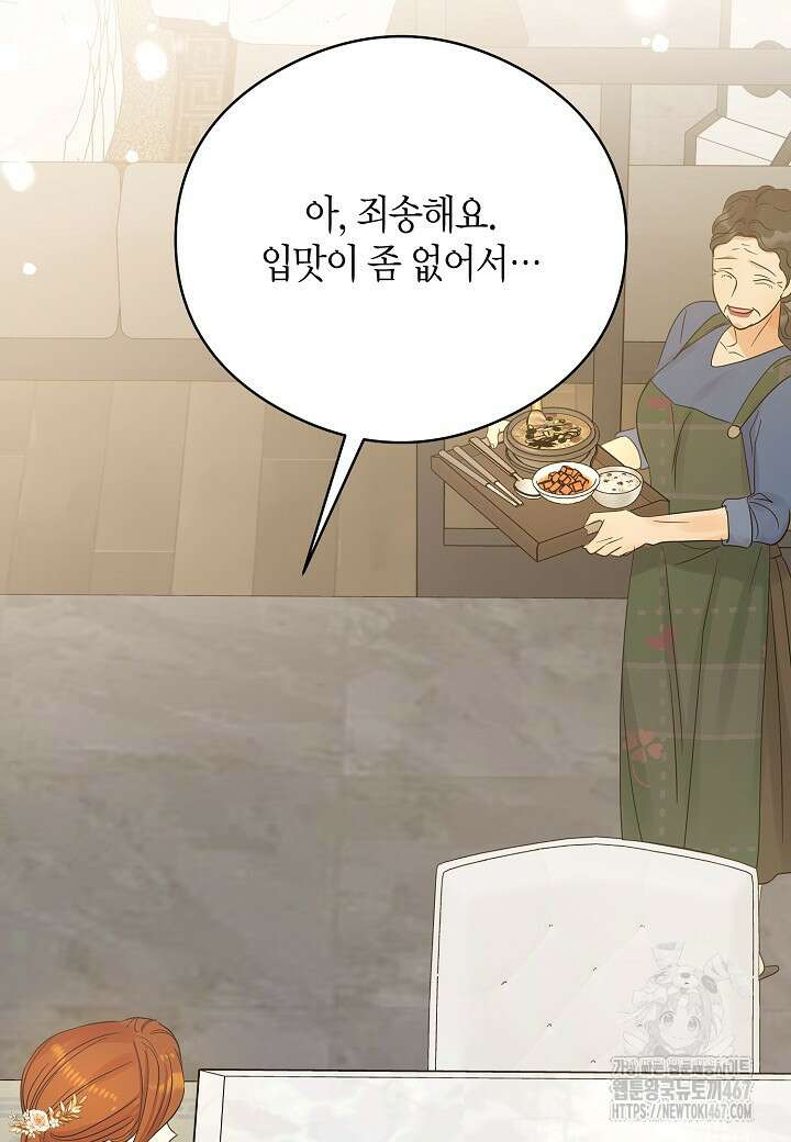 결혼의 목적 29화 103