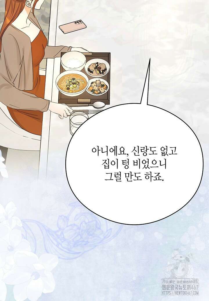 결혼의 목적 29화 104