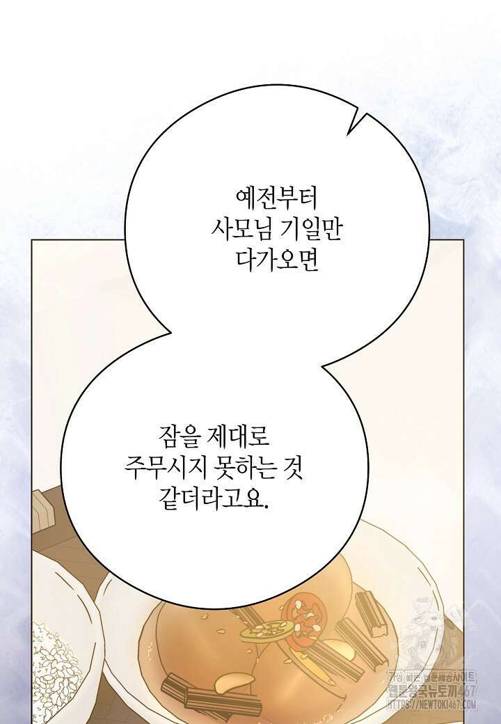 결혼의 목적 29화 107