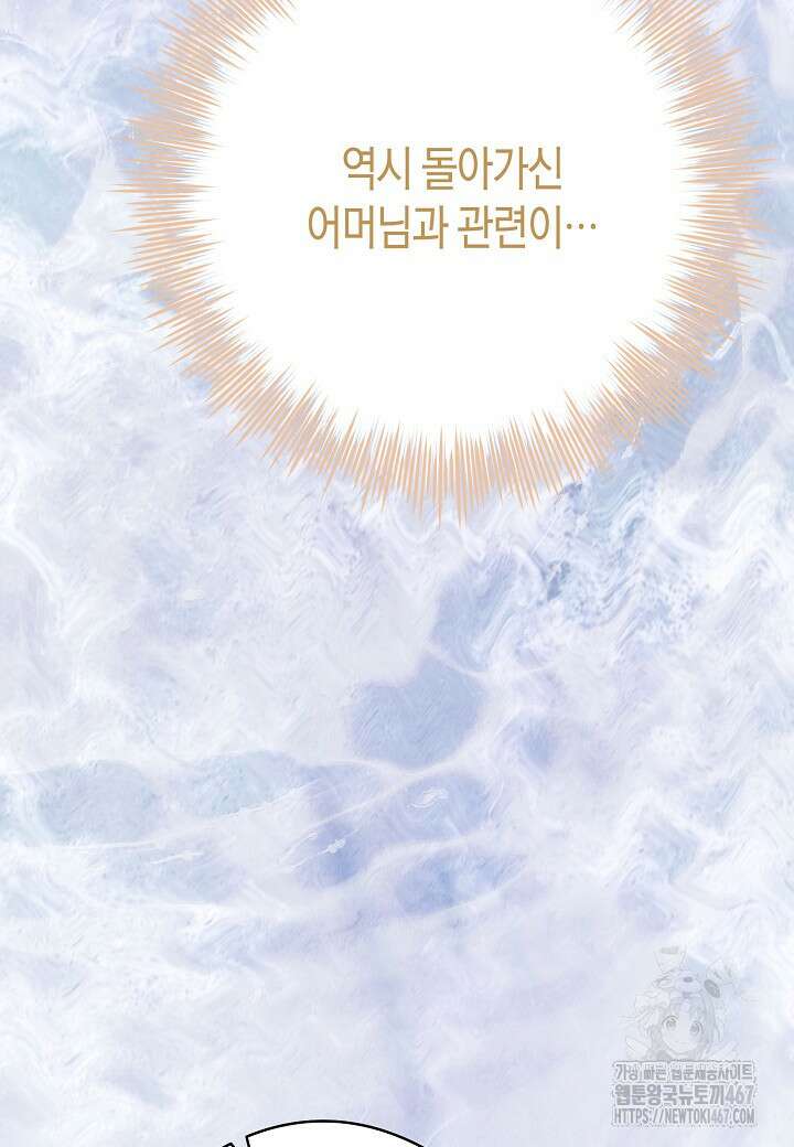 결혼의 목적 29화 109