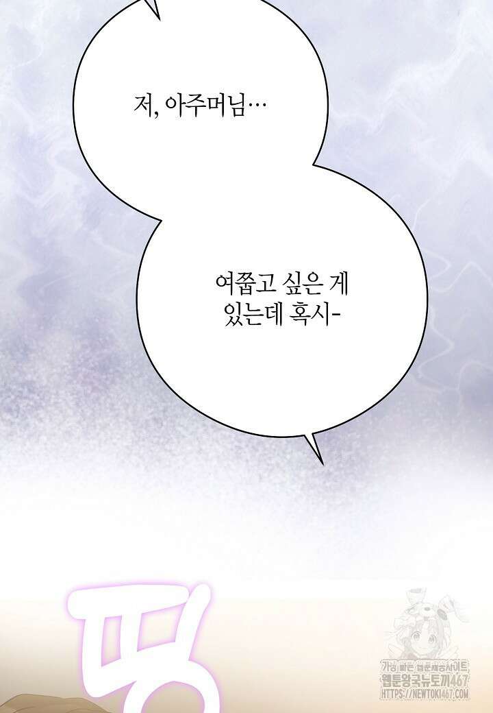 결혼의 목적 29화 110