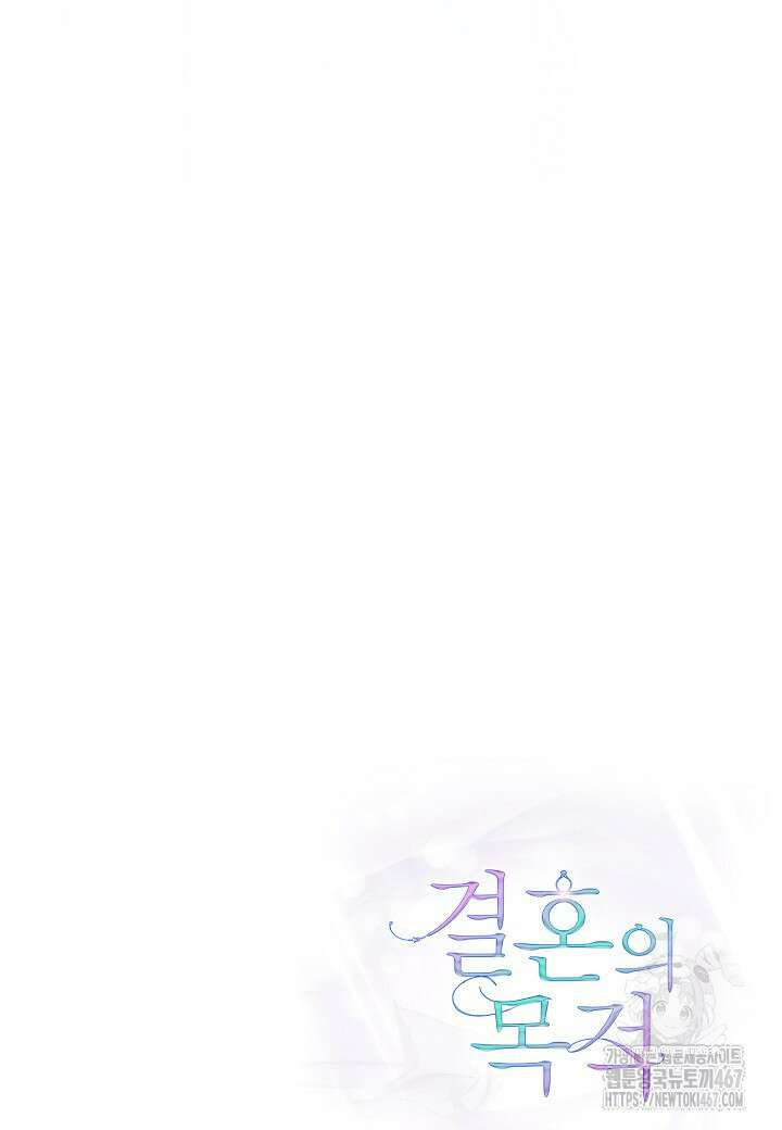결혼의 목적 29화 117