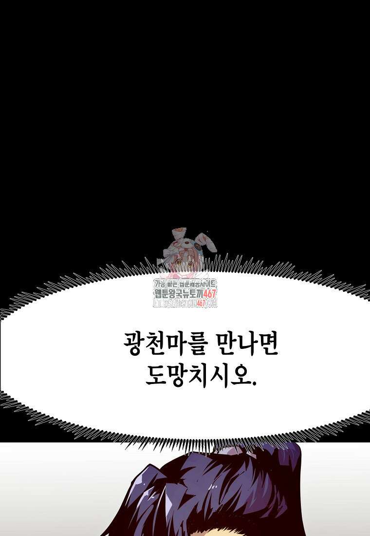 쥐뿔도 없는 회귀 69화 1