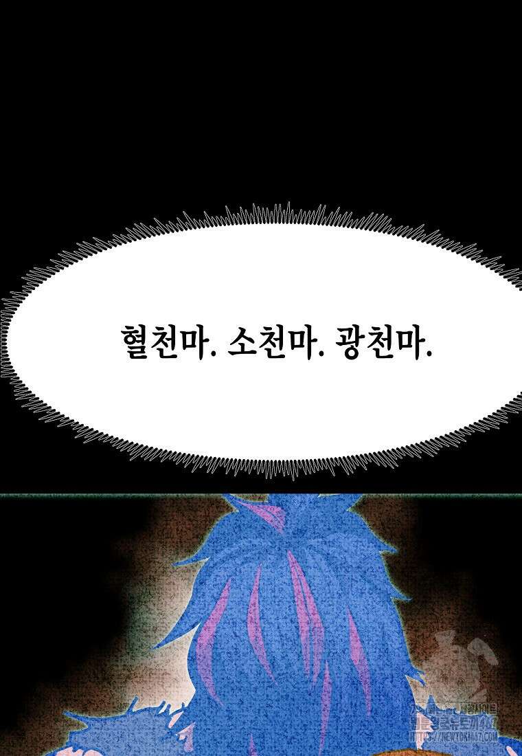 쥐뿔도 없는 회귀 69화 3