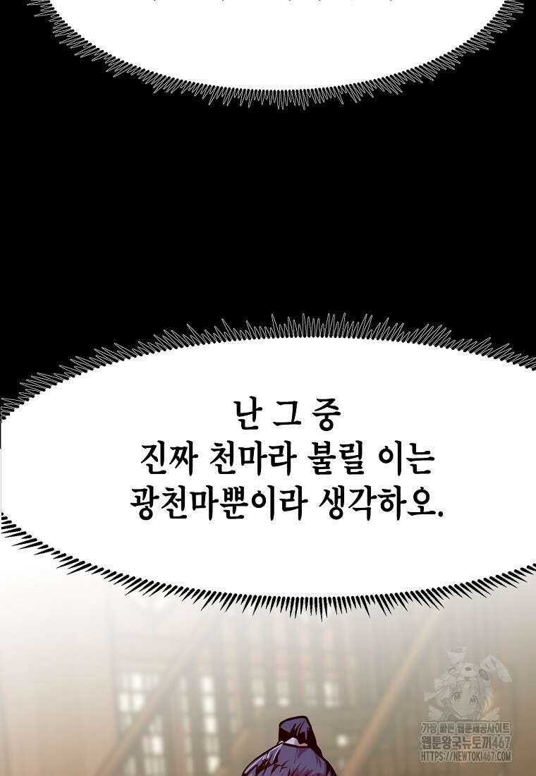 쥐뿔도 없는 회귀 69화 5