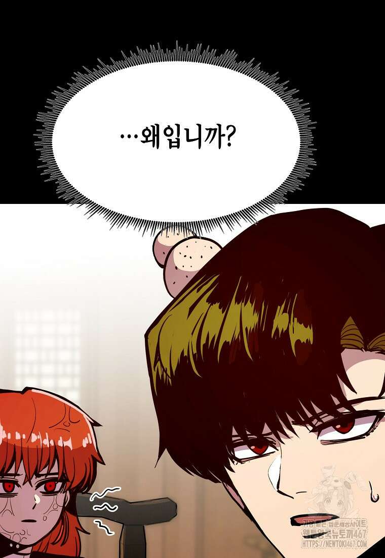 쥐뿔도 없는 회귀 69화 7