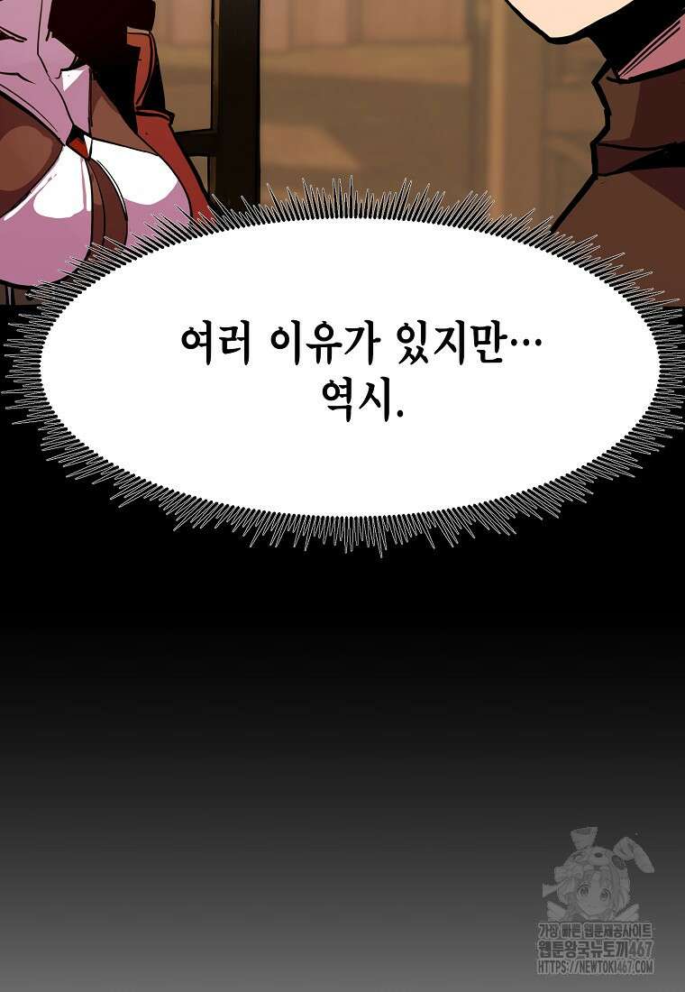 쥐뿔도 없는 회귀 69화 8