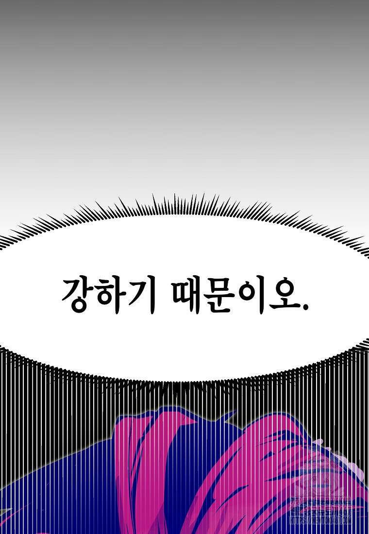 쥐뿔도 없는 회귀 69화 9