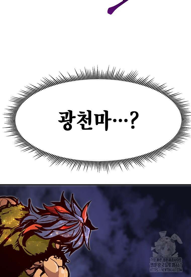 쥐뿔도 없는 회귀 69화 17