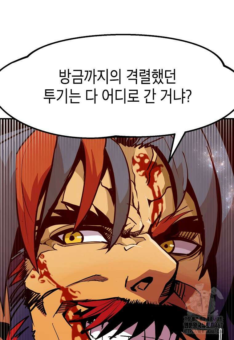 쥐뿔도 없는 회귀 69화 20