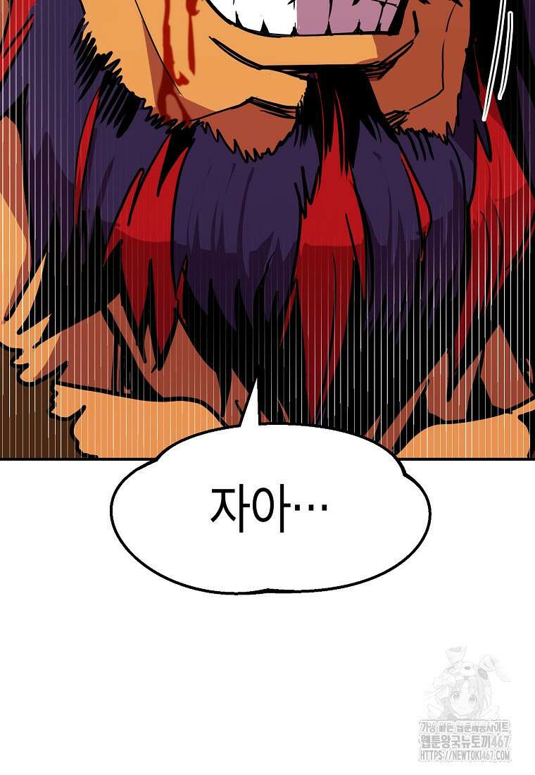쥐뿔도 없는 회귀 69화 21