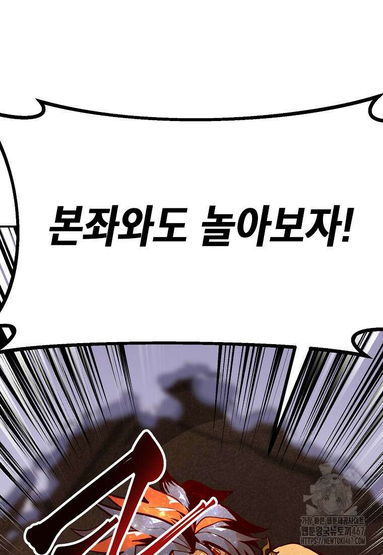쥐뿔도 없는 회귀 69화 22
