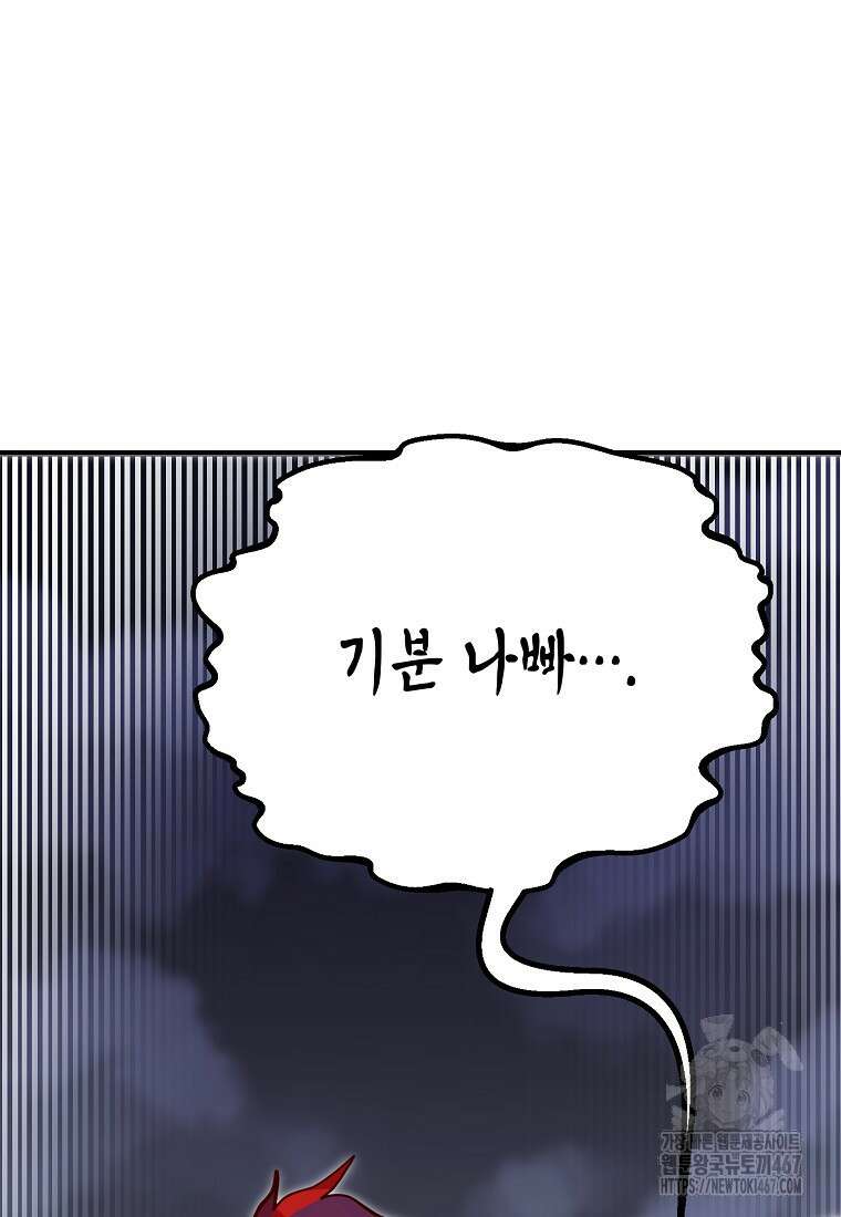 쥐뿔도 없는 회귀 69화 26