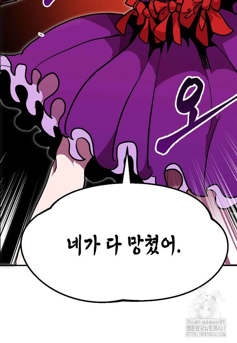 쥐뿔도 없는 회귀 69화 30
