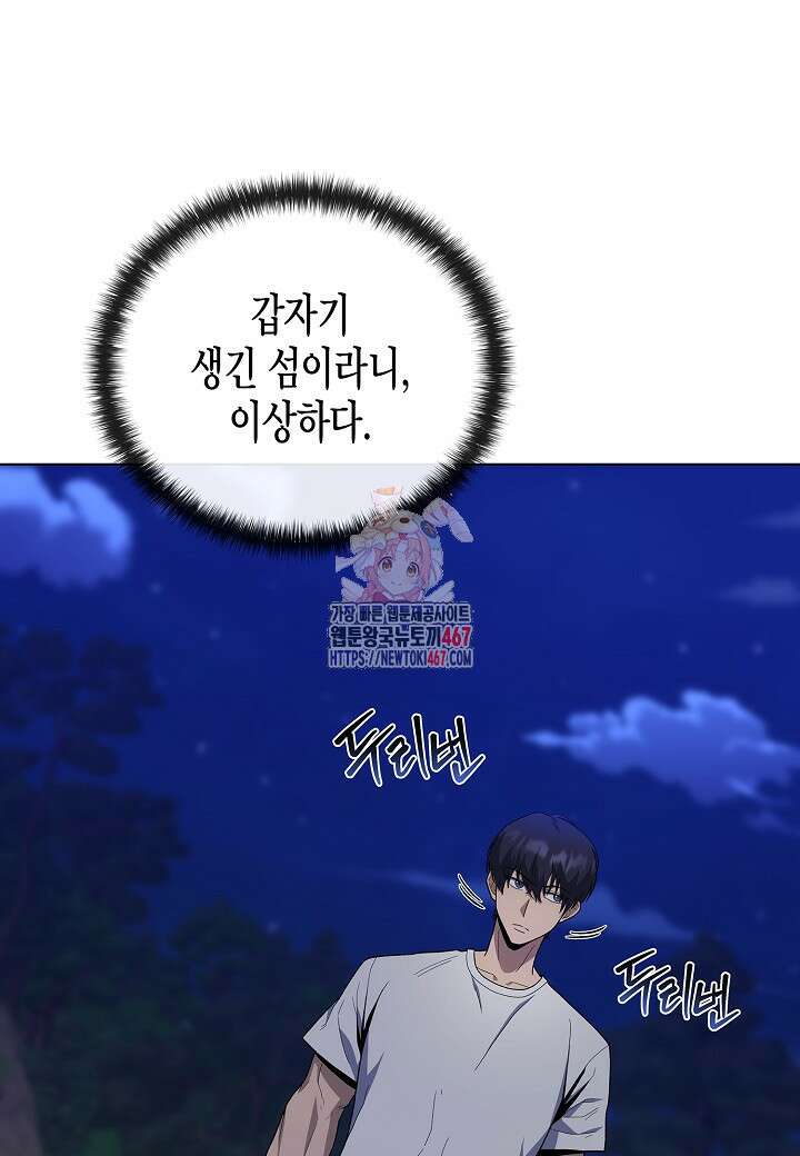레벨업하기 싫은 천마님 75화 1