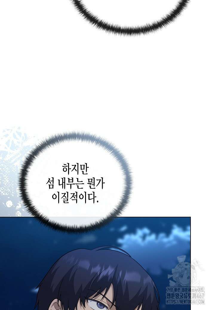 레벨업하기 싫은 천마님 75화 3