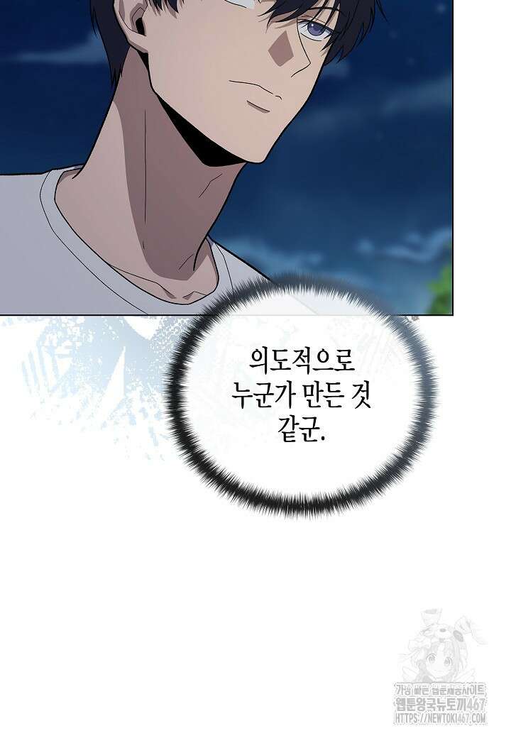 레벨업하기 싫은 천마님 75화 4