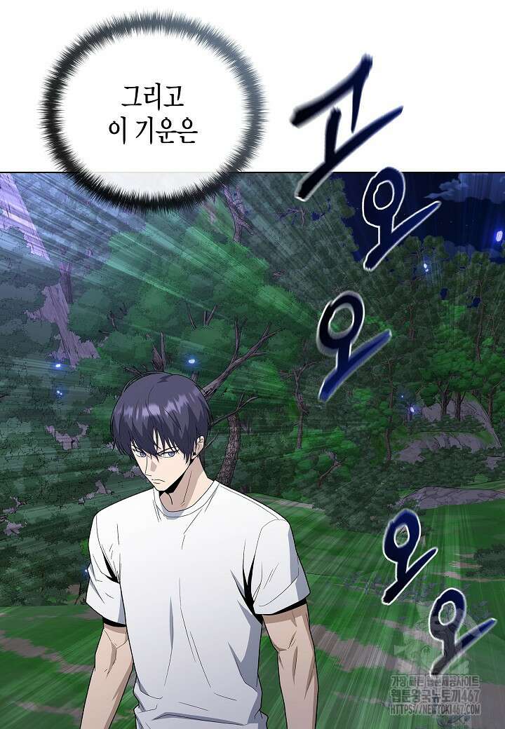 레벨업하기 싫은 천마님 75화 5
