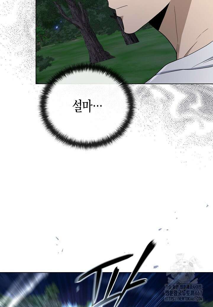 레벨업하기 싫은 천마님 75화 7
