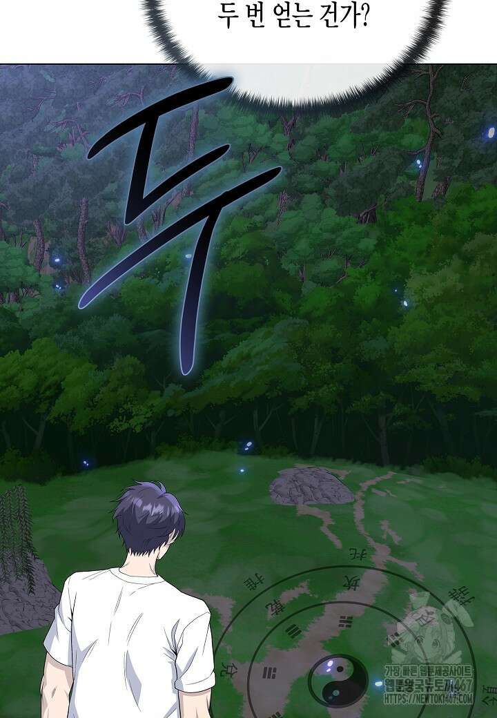 레벨업하기 싫은 천마님 75화 9