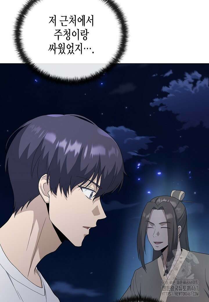 레벨업하기 싫은 천마님 75화 11