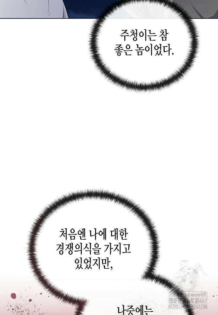 레벨업하기 싫은 천마님 75화 12