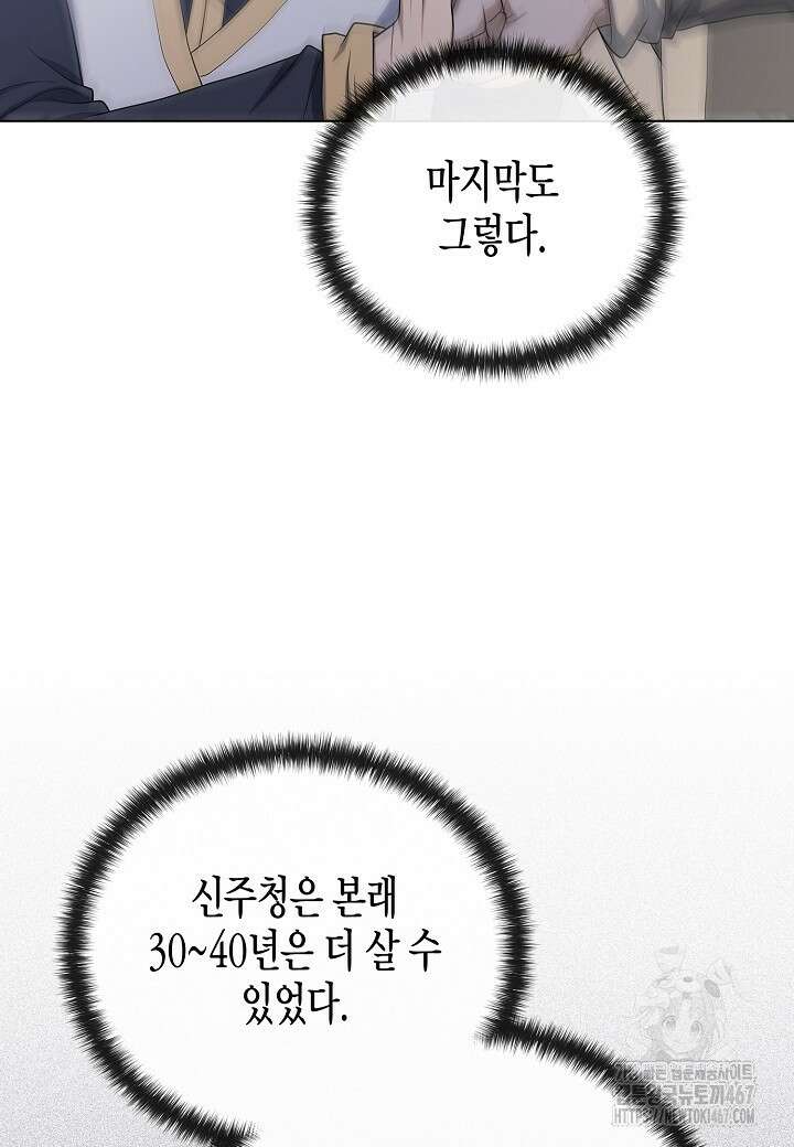 레벨업하기 싫은 천마님 75화 14