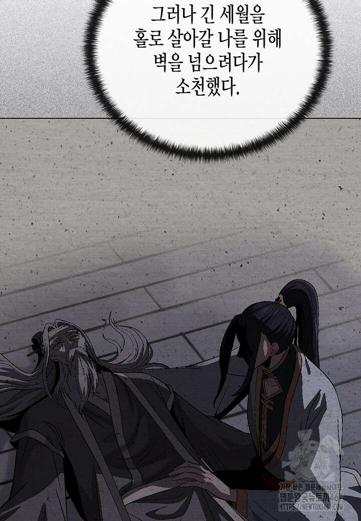 레벨업하기 싫은 천마님 75화 15