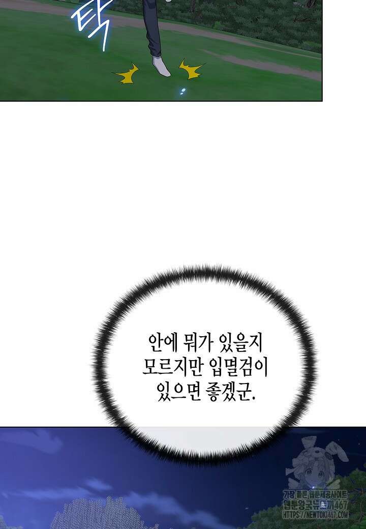 레벨업하기 싫은 천마님 75화 18