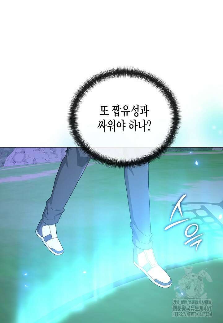 레벨업하기 싫은 천마님 75화 20
